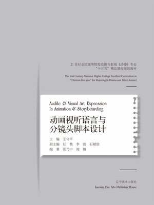 cover image of 动画视听语言与分镜头脚本设计